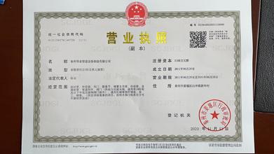 華業(yè)執(zhí)照