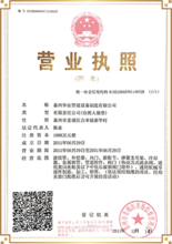華業(yè)執(zhí)照